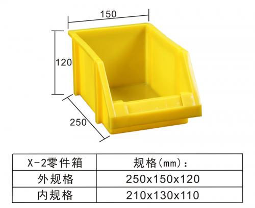 X-2零件箱