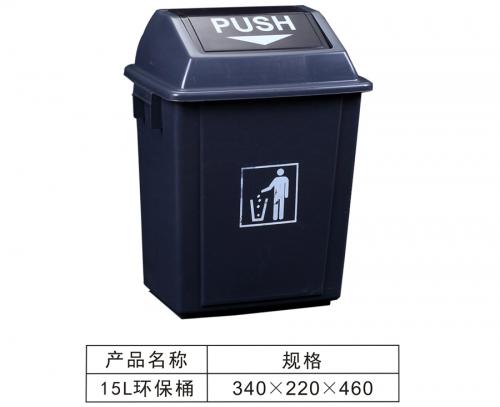 15L環(huán)保桶