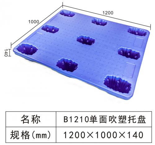 B1210 單面九腳吹塑托盤(pán)