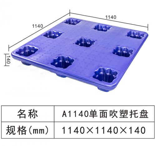 A1140 單面九腳吹塑托盤