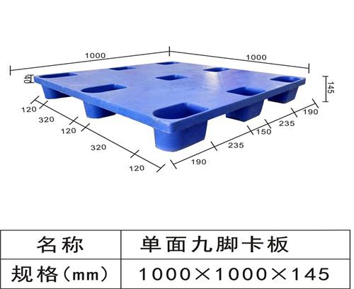 新單面九腳